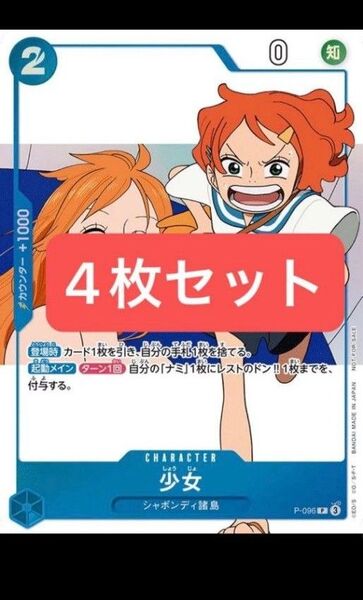 ワンピースカード マガジン 別冊 ONE PIECE ONE PIECE magazine ナミ 少女 4枚セット