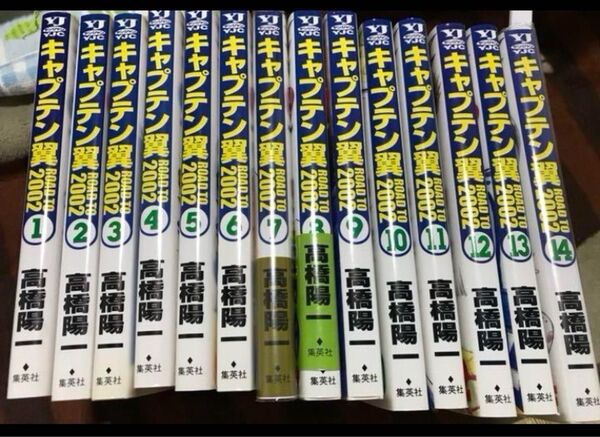 高橋陽一先生 漫画 キャプテン翼 ROAD TO 2002 1〜14巻セット