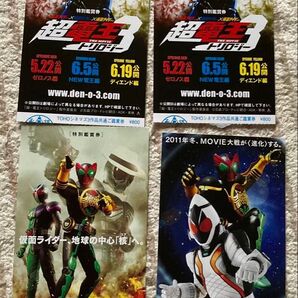 使用済み 映画 劇場版 仮面ライダー オーズ W フォーゼ 電王 ゼロノス NEW電王 ディエンド 前売り券 3種類 4枚セット