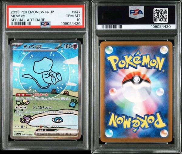 ポケモンカード ミュウex SAR PSA10 GEM MINT