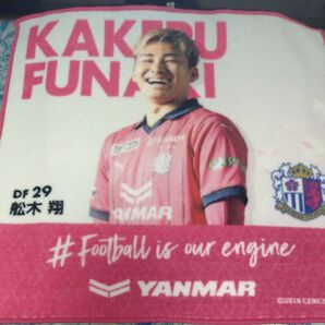 セレッソ大阪 舩木翔 選手 タオル