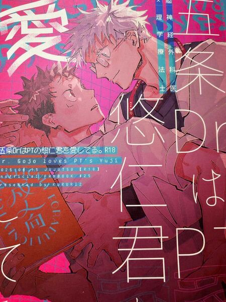 五悠 同人誌
