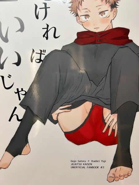 五悠 同人誌