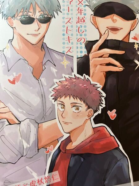 五悠 同人誌