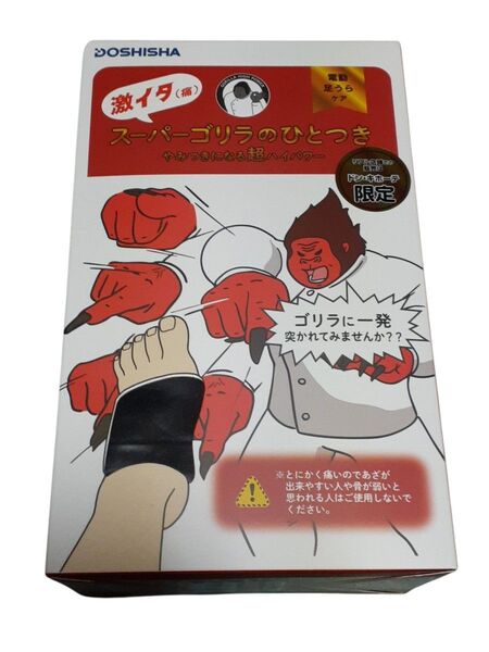 激イタ(痛)スーパーゴリラのひとつき やみつきハイパワー(電動足裏パワー)