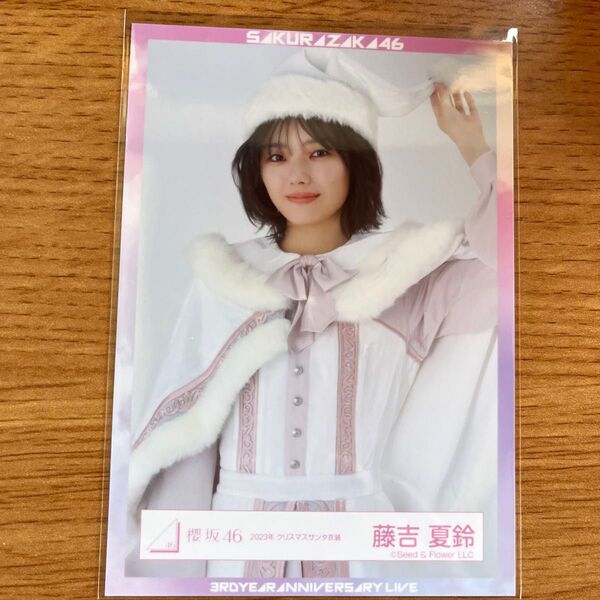 櫻坂46 生写真 クリスマスサンタ衣装 2023年 藤吉夏鈴 チュウ