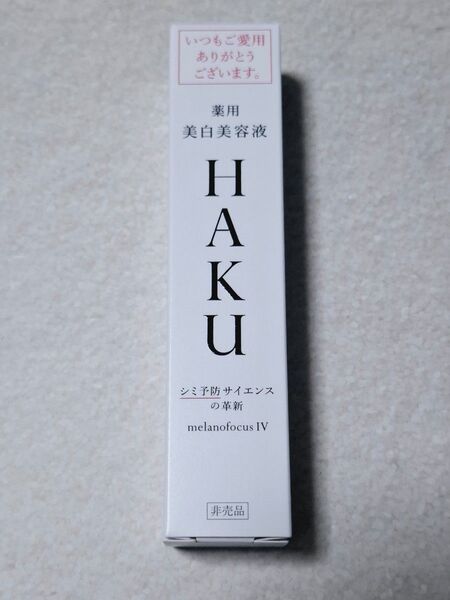 資生堂 HAKU メラノフォーカスIV 20g 美白美容液