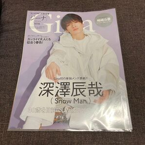 深澤辰哉 SnowMan 雑誌②