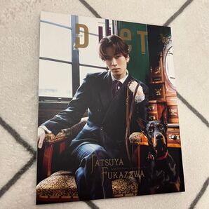 深澤辰哉 SnowMan 雑誌④