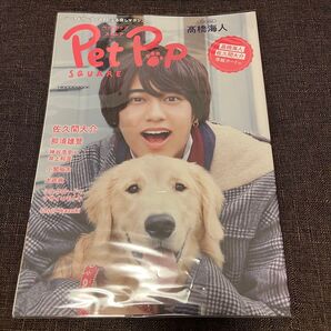 髙橋海人 キンプリ 佐久間大介 SnowMan 雑誌