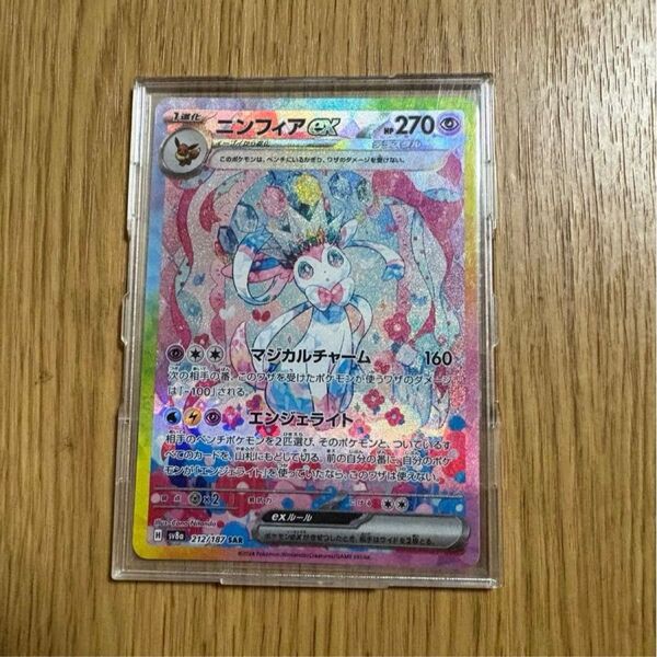 ニンフィアex SAR テラスタルフェス SV8a ポケモンカードゲーム