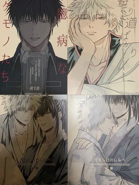 ★銀魂同人誌・日高・まとめ売り★