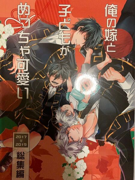 ★銀魂同人誌・よねむら・再録★