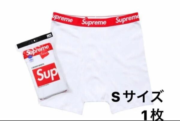 Supreme Hanes Boxer Briefs Sサイズ 1枚 バラ売り 新品未使用 ボクサーパンツ