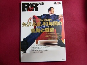 ■R&Rぴあ 矢沢永吉