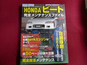 レ3/▲Hondaビート完全メンテナンスファイル