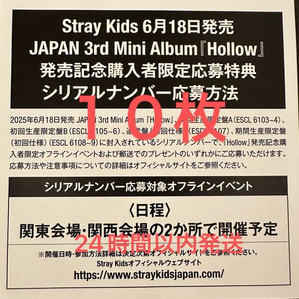 スキズ Hollow 未使用シリアル Stray Kids オフイベ サイン会 ハイタッチ会