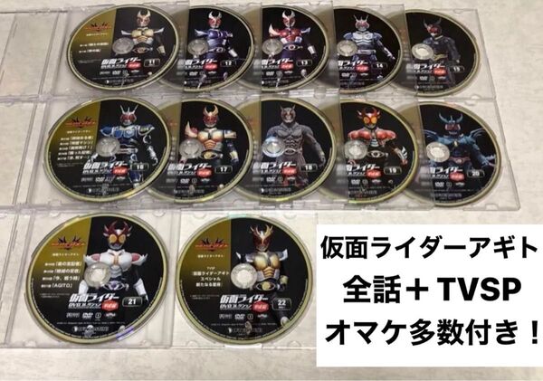 仮面ライダーDVDコレクション 仮面ライダーアギト 全話+TVSP オマケ多数付き!