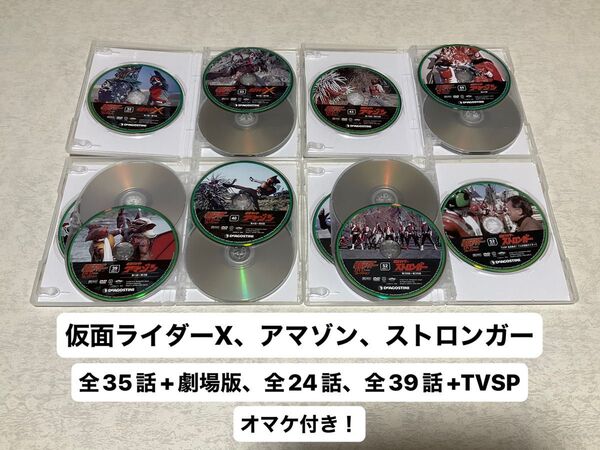 仮面ライダーDVDコレクション 仮面ライダーX、アマゾン、ストロンガー 全巻!オマケ付き!