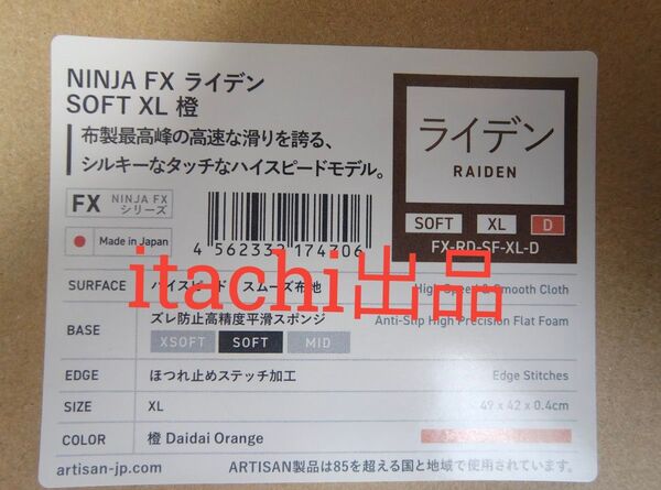 ARTISAN ライデン FX 橙 soft XL