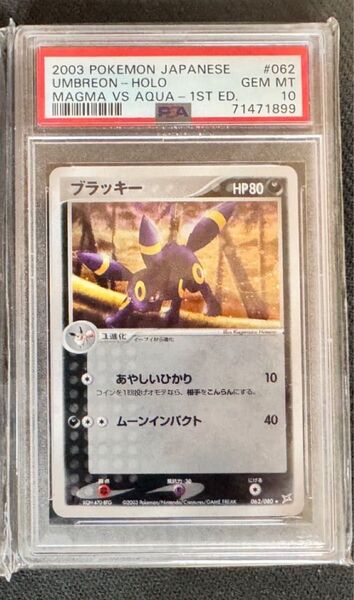 【PSA10】 ブラッキー マグマVSアクア ふたつの野望収録 adv 062/080 ポケモンカード