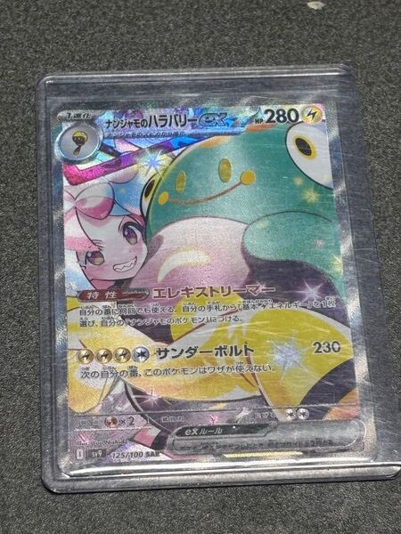 SAR ナンジャモのハラバリーex バトルパートナーズ ポケモンカード ポケモンカードゲーム ポケカ
