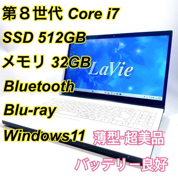 Core i7★メモリ32GB★SSD512GB★オフィスノートパソコン Windows11 Bluetooth Blu-ray