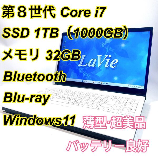 Core i7★メモリ32GB★SSD1TB★オフィスノートパソコン Windows11 Bluetooth Blu-ray