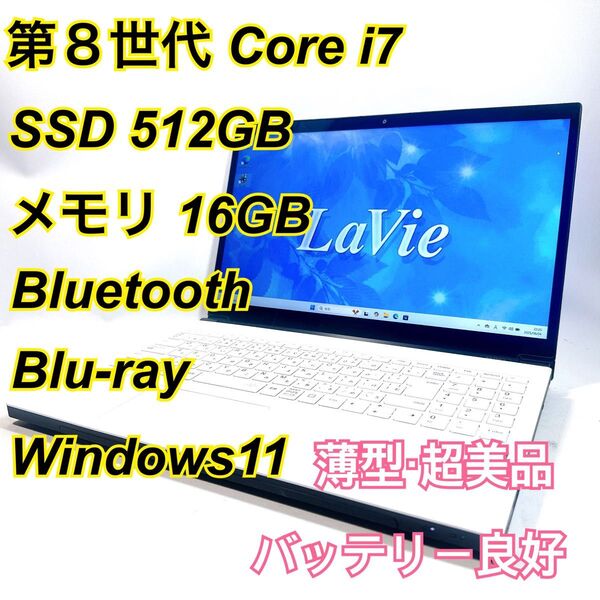 Core i7★メモリ16GB★SSD512GB★オフィスノートパソコン Windows11 Bluetooth Blu-ray