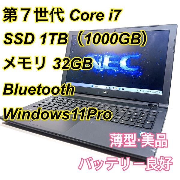 Core i7★メモリ32GB★SSD1TB★オフィスノートパソコン Windows11Pro Bluetooth LAVIE