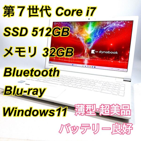 Core i7★メモリ32GB★SSD512GB★オフィスノートパソコン Windows11 Bluetooth Blu-ray
