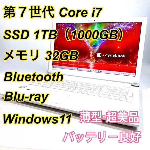Core i7★メモリ32GB★SSD1TB★オフィスノートパソコン Windows11 Bluetooth Blu-ray