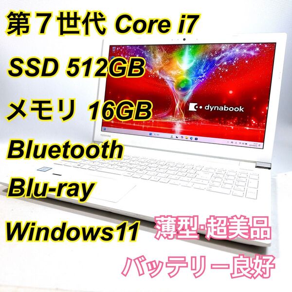 Core i7★メモリ16GB★SSD512GB★オフィスノートパソコン Windows11 Bluetooth Blu-ray