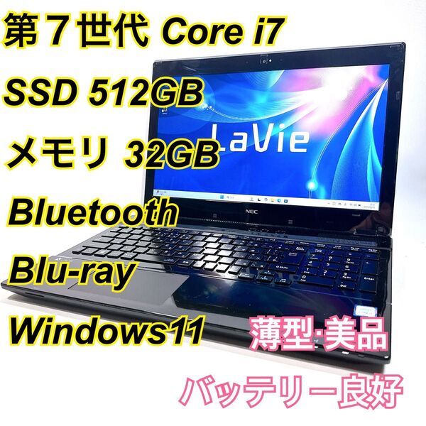 Core i7★メモリ32GB★SSD512GB★オフィスノートパソコン Windows11 Bluetooth Blu-ray