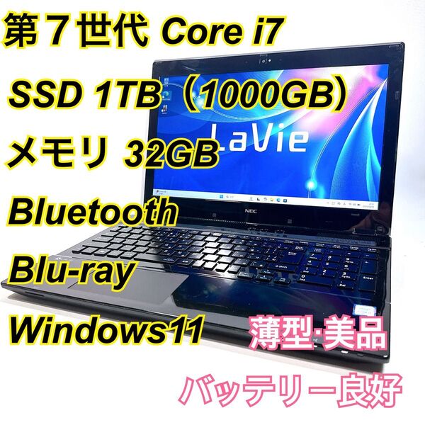 Core i7★メモリ32GB★SSD1TB★オフィスノートパソコン Windows11 Bluetooth Blu-ray
