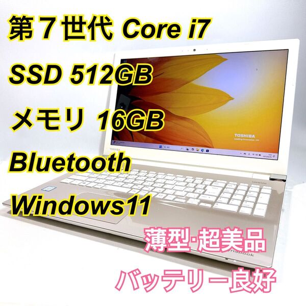 Core i7★メモリ16GB★SSD512GB★オフィスノートパソコン Windows11 Bluetooth Dynabook