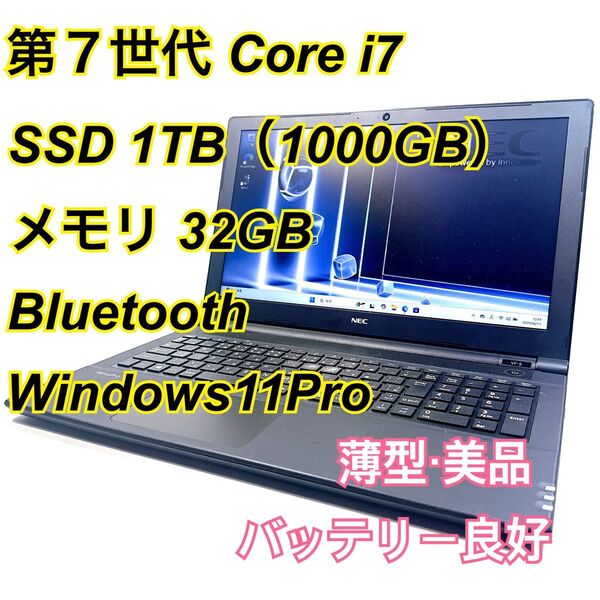 Core i7★メモリ32GB★SSD1TB★オフィスノートパソコン Windows11 Bluetooth LAVIE