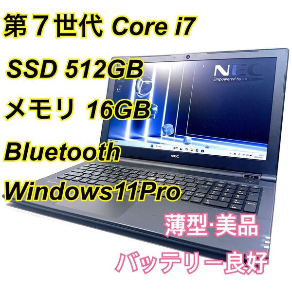 Core i7★メモリ16GB★SSD512GB★オフィスノートパソコン Windows11 Bluetooth LAVIE