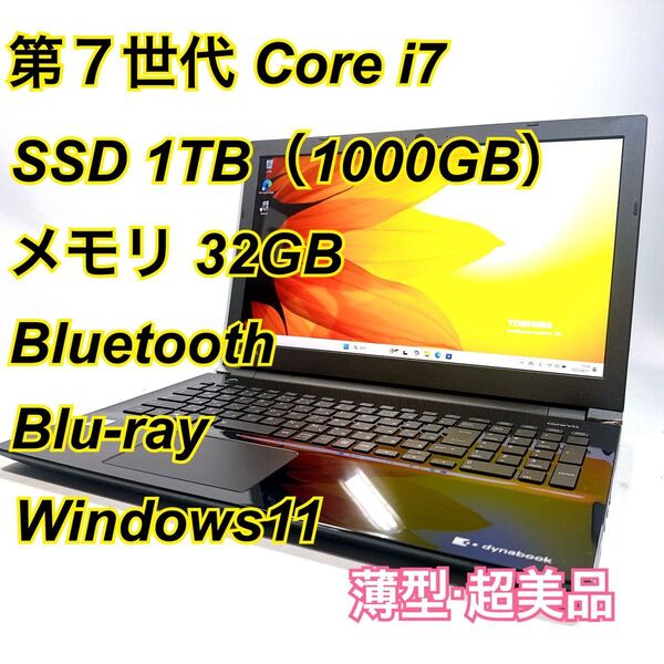 Core i7★メモリ32GB★SSD1TB★オフィスノートパソコン Windows11 Bluetooth Blu-ray