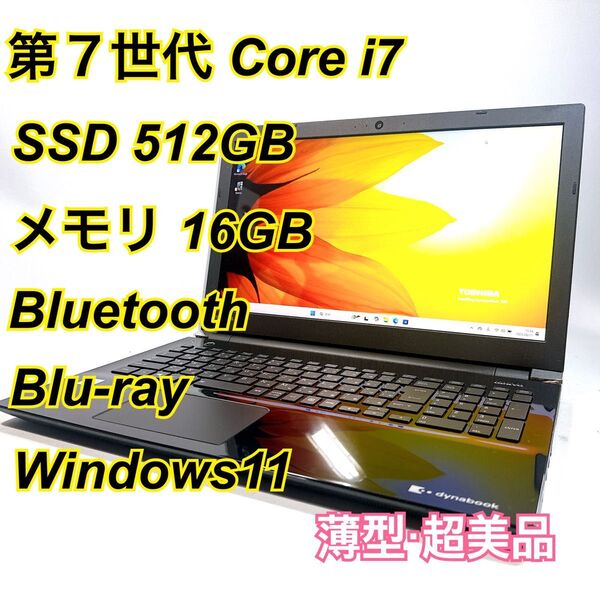 Core i7★メモリ16GB★SSD512GB★オフィスノートパソコン Windows11 Bluetooth Blu-ray