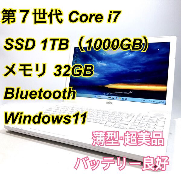 Core i7★メモリ32GB★SSD1TB★オフィスノートパソコン Windows11 Bluetooth LIFEBOOK