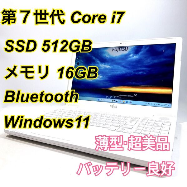 Core i7★メモリ16GB★SSD512GB★オフィスノートパソコン Windows11 Bluetooth LIFEBOOK