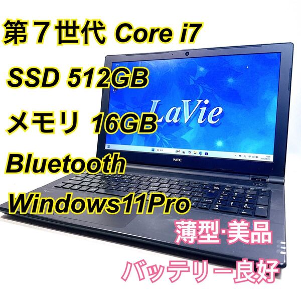 Core i7★メモリ16GB★SSD512GB★オフィスノートパソコン Windows11 Bluetooth LAVIE
