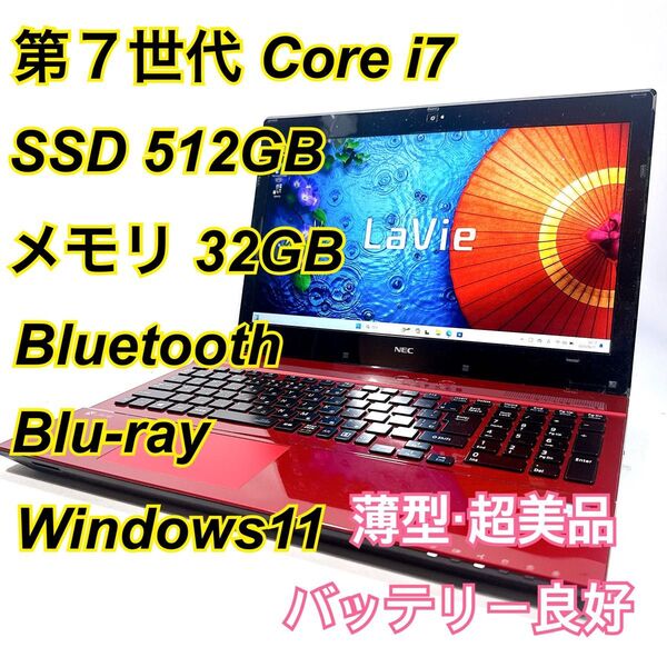 Core i7★メモリ32GB★SSD512GB★オフィスノートパソコン Windows11 Bluetooth Blu-ray