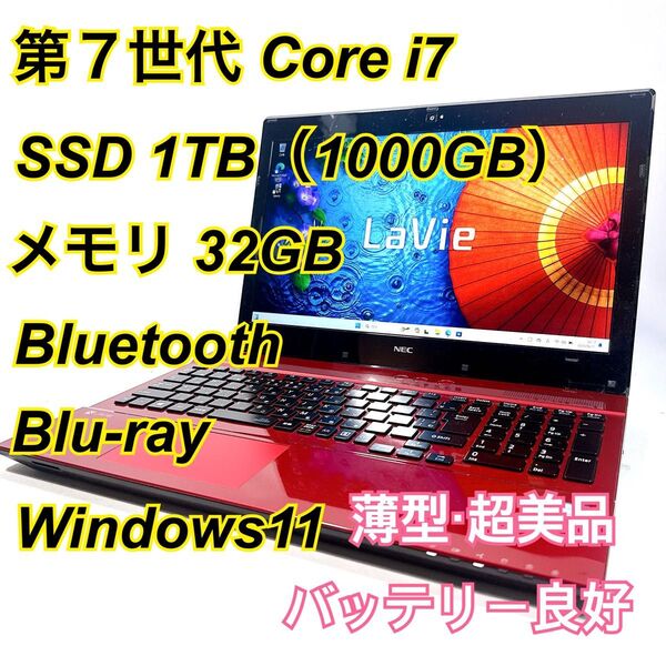 Core i7★メモリ32GB★SSD1TB★オフィスノートパソコン Windows11 Bluetooth Blu-ray