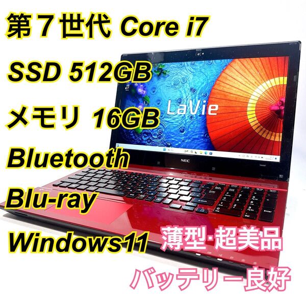 Core i7★メモリ16GB★SSD512GB★オフィスノートパソコン Windows11 Bluetooth Blu-ray