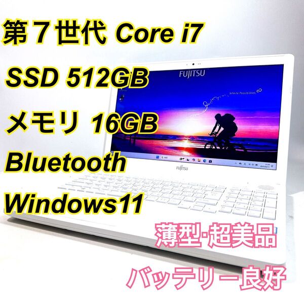 Core i7★メモリ16GB★SSD512GB★オフィスノートパソコン Windows11 Bluetooth LIFEBOOK