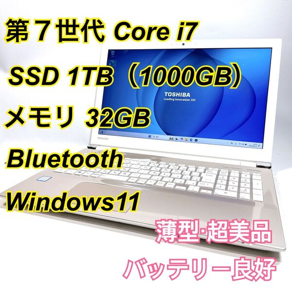 Core i7★メモリ32GB★SSD1TB★オフィスノートパソコン Windows11 Bluetooth Dynabook