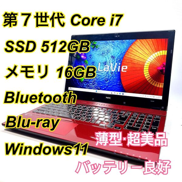 Core i7★メモリ16GB★SSD512GB★オフィスノートパソコン Windows11 Bluetooth Blu-ray