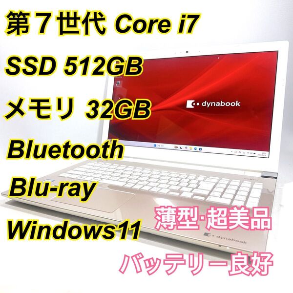 Core i7★メモリ32GB★SSD512GB★オフィスノートパソコン Windows11 Bluetooth Blu-ray